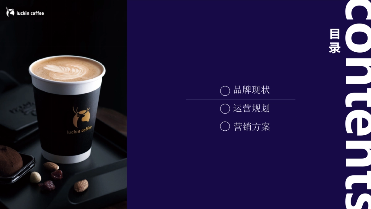 瑞幸咖啡-3月樱花季方案_第2页