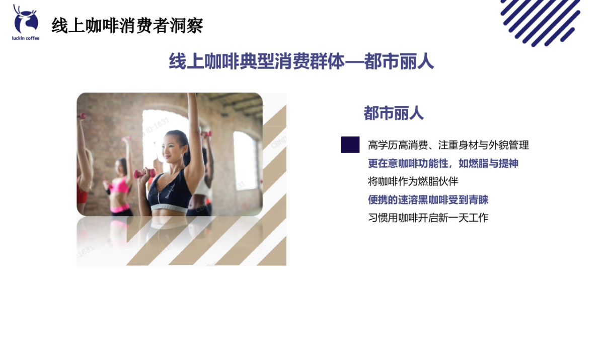 瑞幸咖啡-3月樱花季方案_第7页