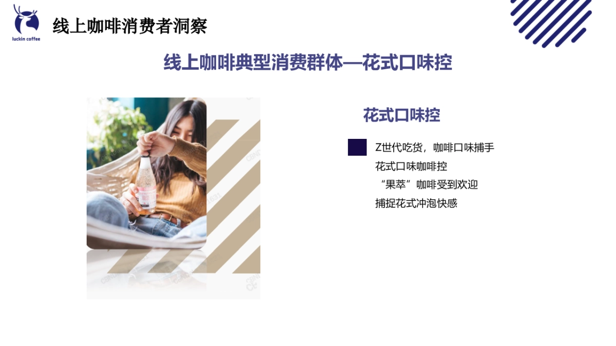 瑞幸咖啡-3月樱花季方案_第8页