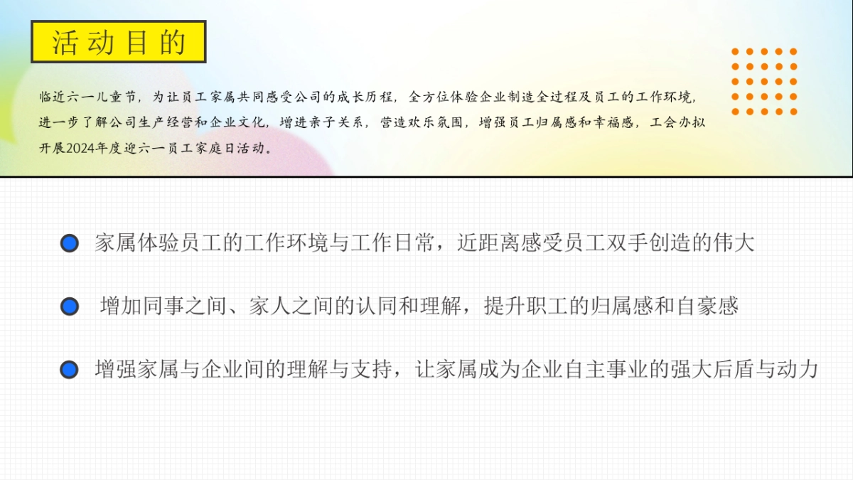 汽车企业亲子家庭日「科技造梦一祺向未来主题」活动策划方案_第3页