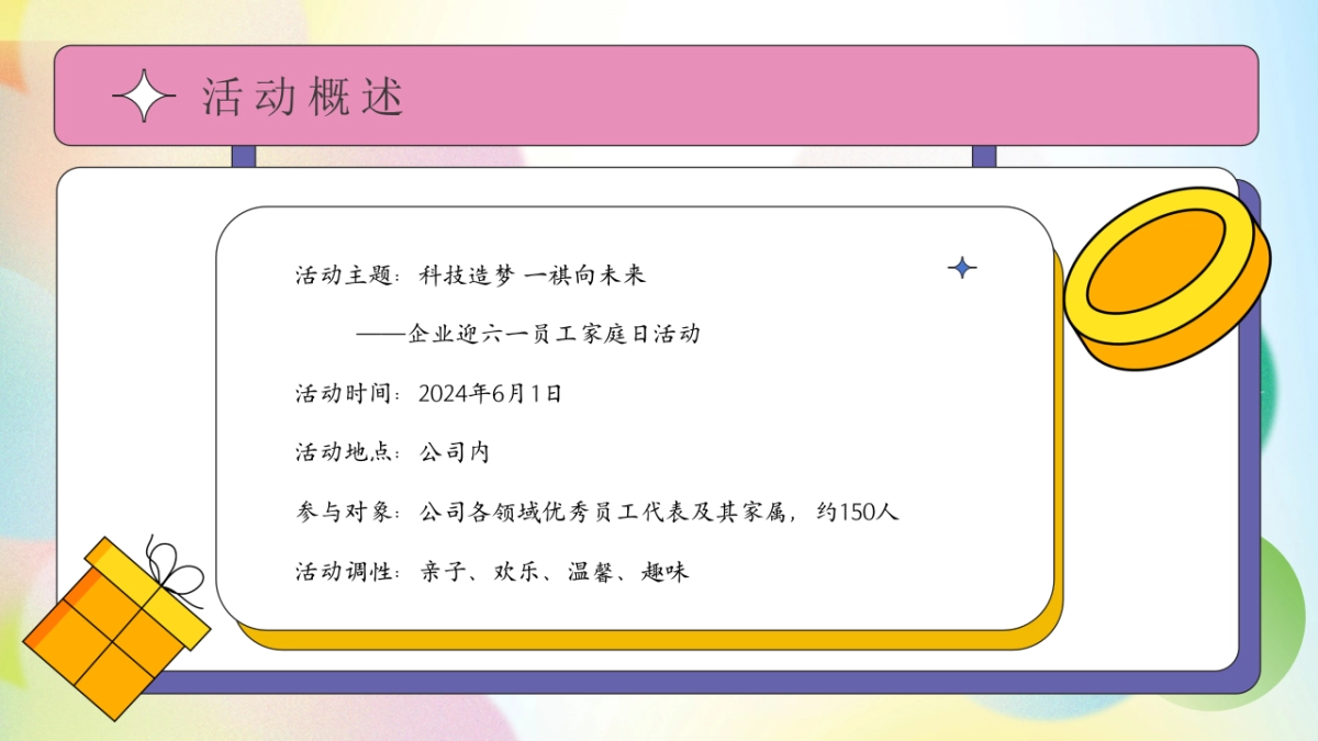 汽车企业亲子家庭日「科技造梦一祺向未来主题」活动策划方案_第4页