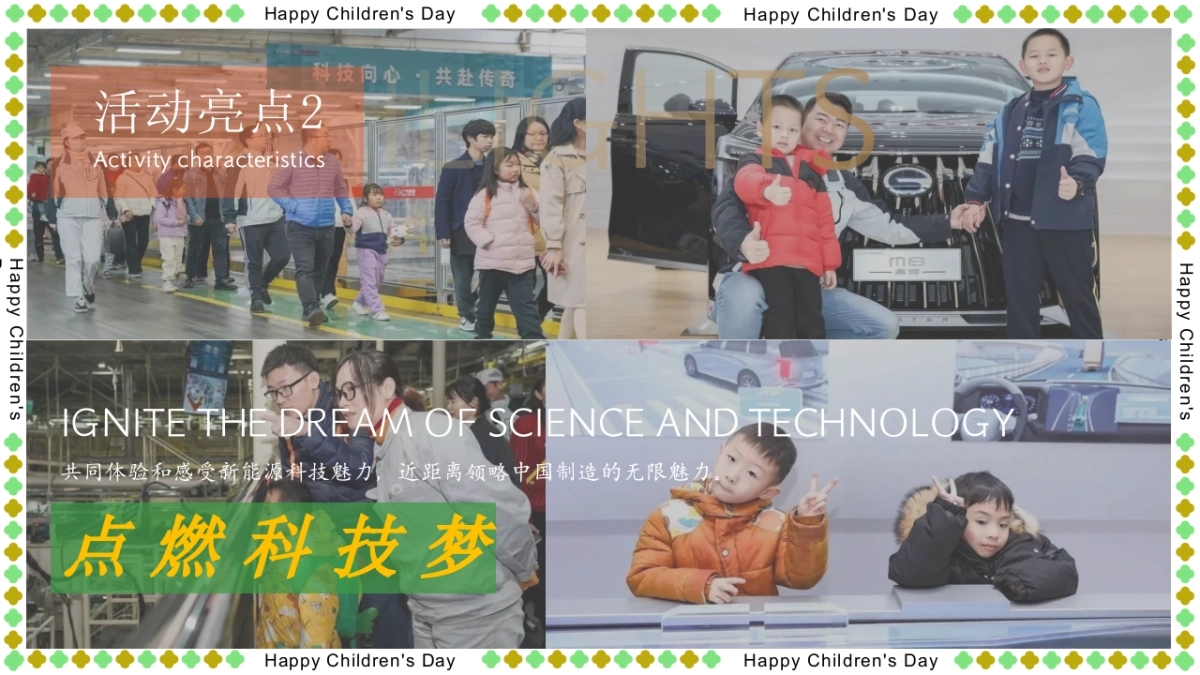 汽车企业亲子家庭日「科技造梦一祺向未来主题」活动策划方案_第6页