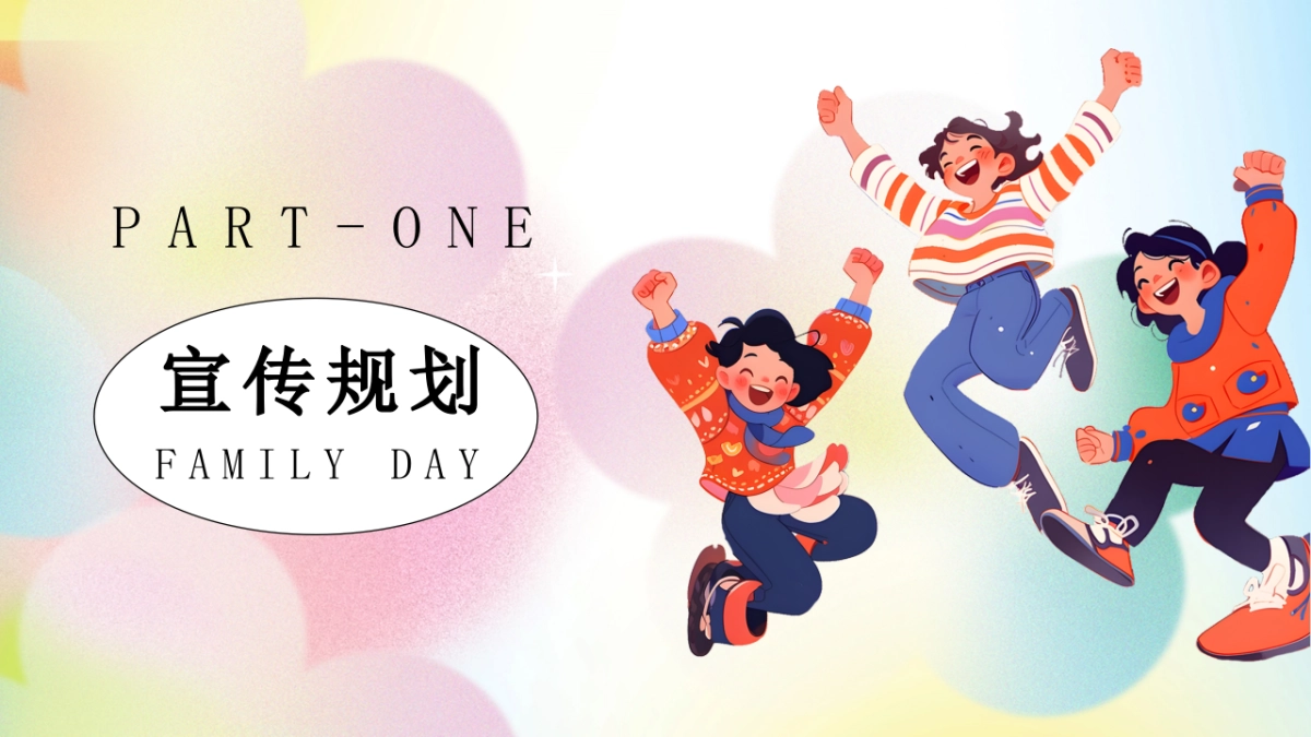 汽车企业亲子家庭日「科技造梦一祺向未来主题」活动策划方案_第7页