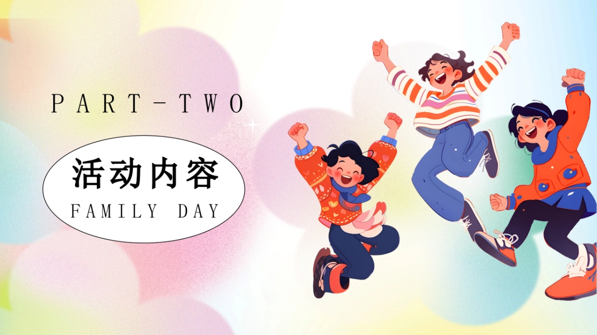 汽车企业亲子家庭日「科技造梦一祺向未来主题」活动策划方案_第9页