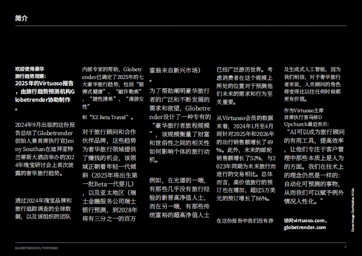 2025年奢华旅行趋势研究报告_第2页