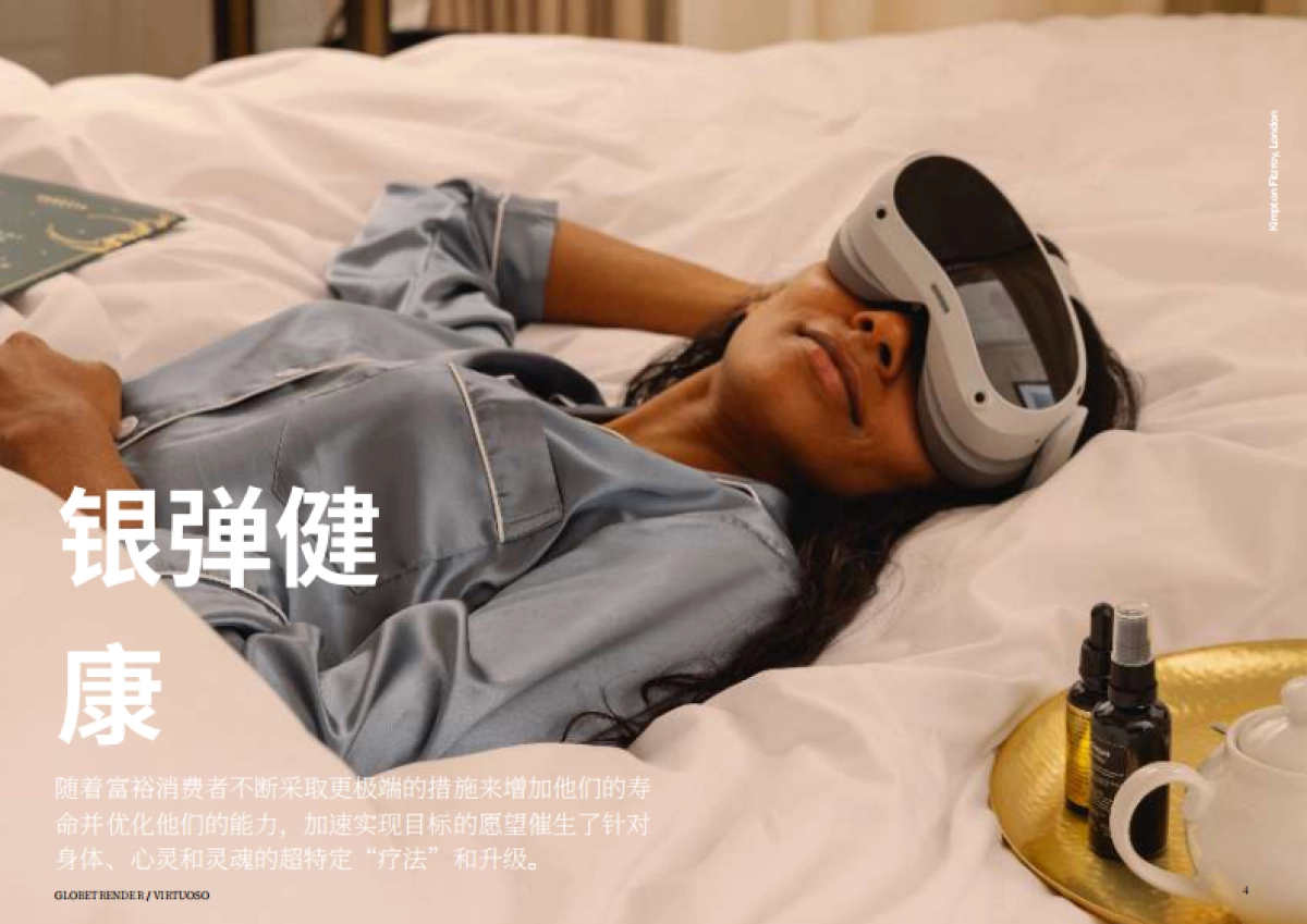 2025年奢华旅行趋势研究报告_第4页