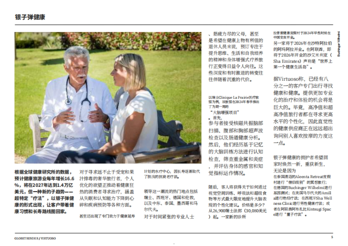 2025年奢华旅行趋势研究报告_第5页