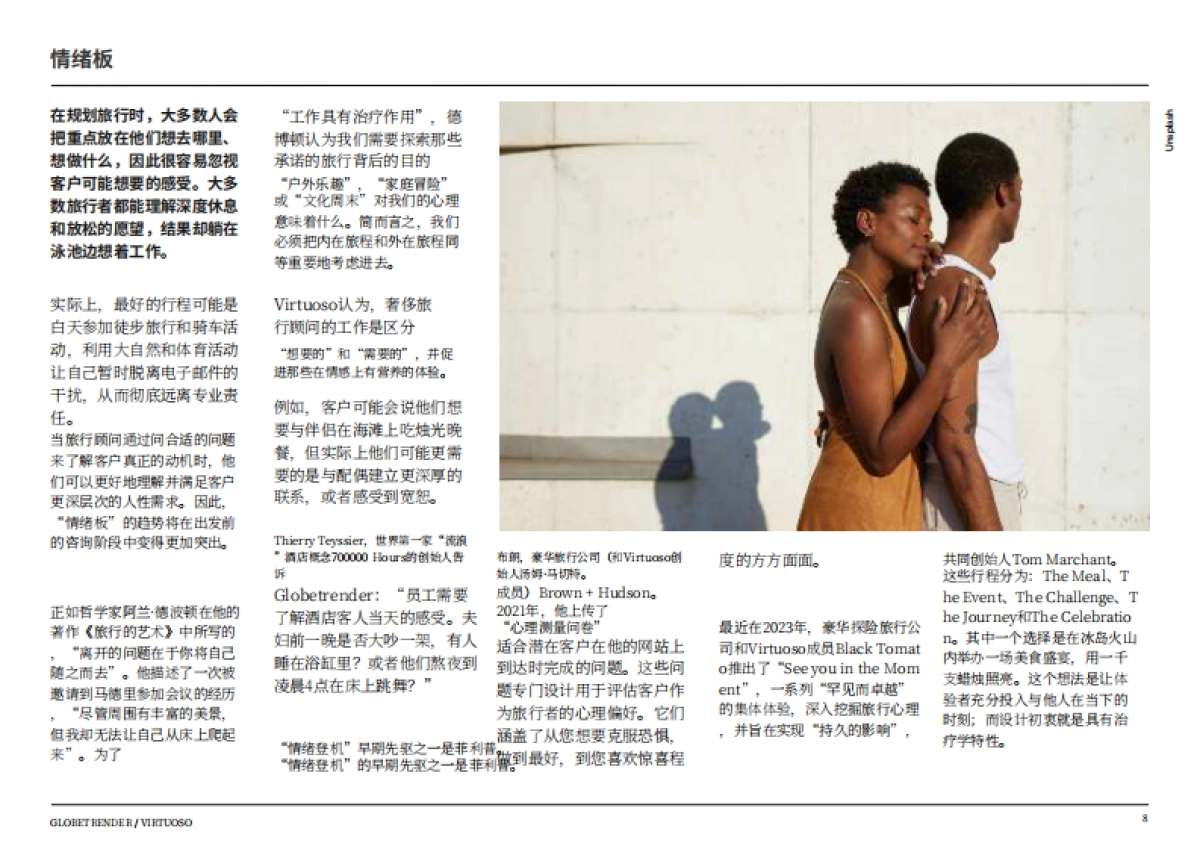 2025年奢华旅行趋势研究报告_第8页