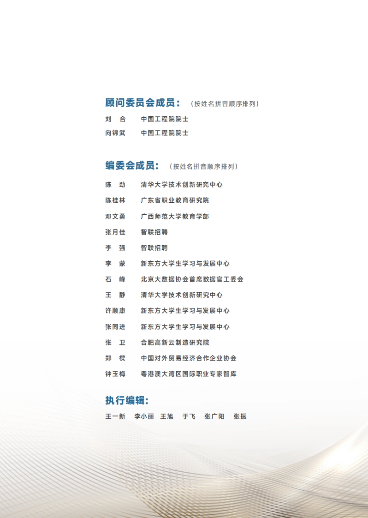 2025中国职业高等院校竞争力白皮书_第3页