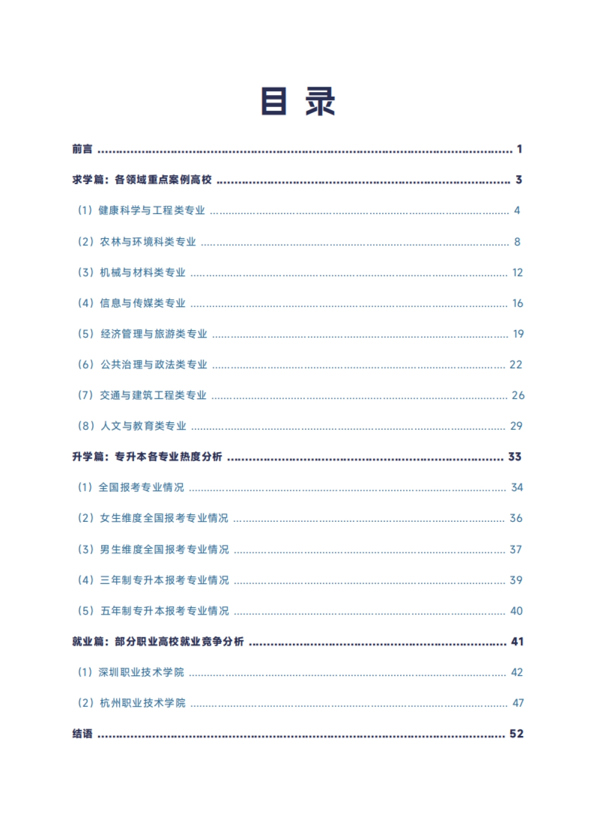 2025中国职业高等院校竞争力白皮书_第4页