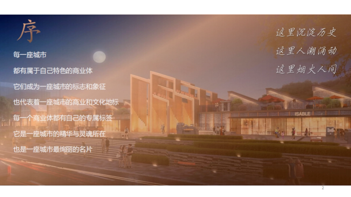 大华民族工业沉浸式数字文化博物馆文旅非遗IP包装方案_第2页