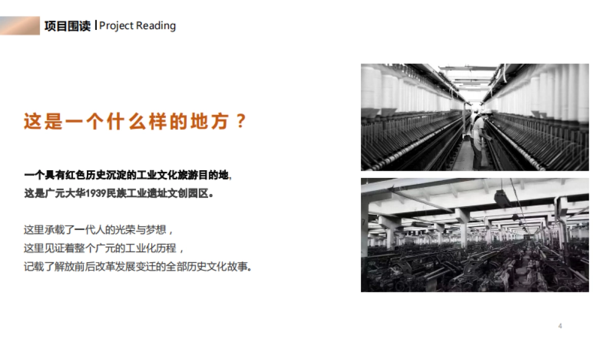 大华民族工业沉浸式数字文化博物馆文旅非遗IP包装方案_第4页