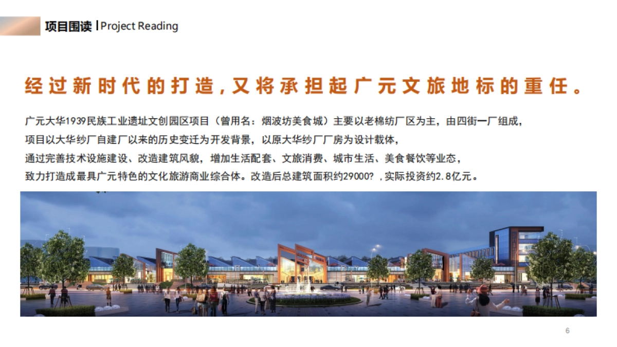 大华民族工业沉浸式数字文化博物馆文旅非遗IP包装方案_第6页