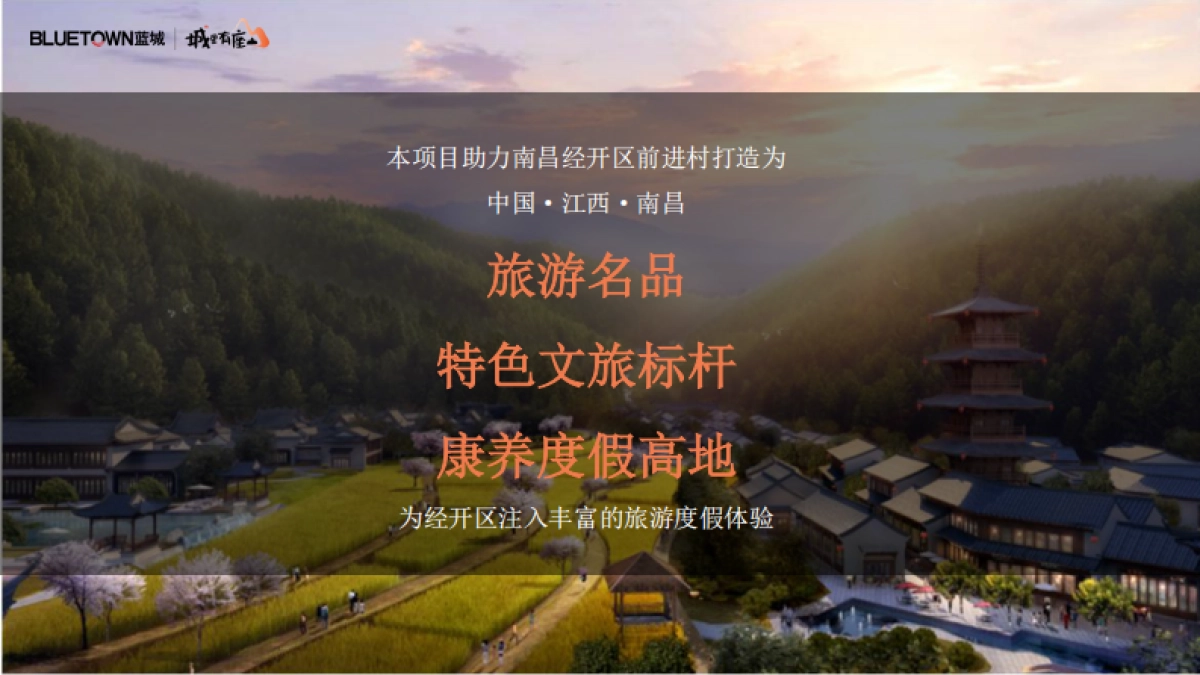 江湖小镇江湖主题轻奢文旅度假小镇定位概念规划运营方案_第3页