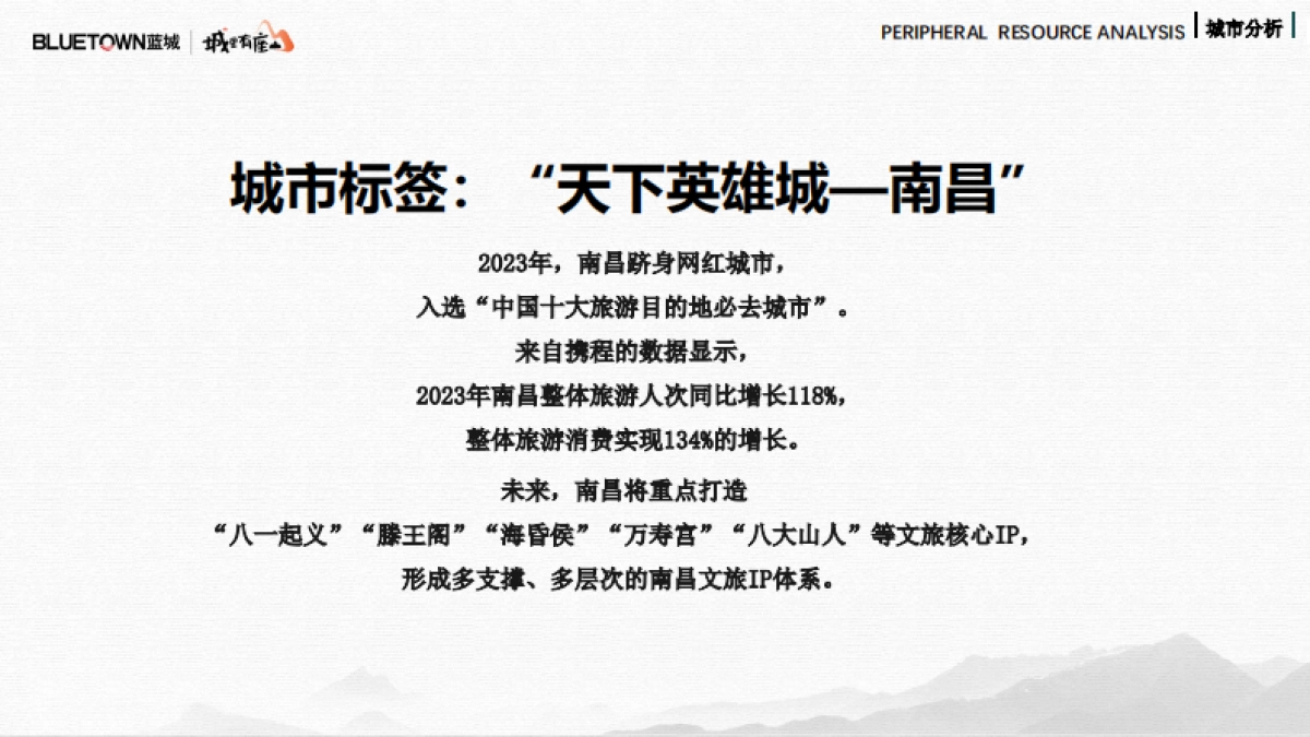 江湖小镇江湖主题轻奢文旅度假小镇定位概念规划运营方案_第5页