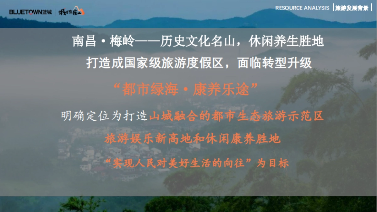 江湖小镇江湖主题轻奢文旅度假小镇定位概念规划运营方案_第9页