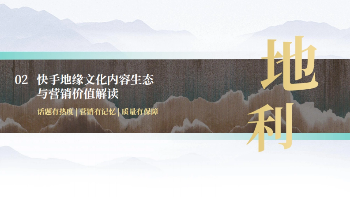 快手特色招商之地缘文化专题_第10页