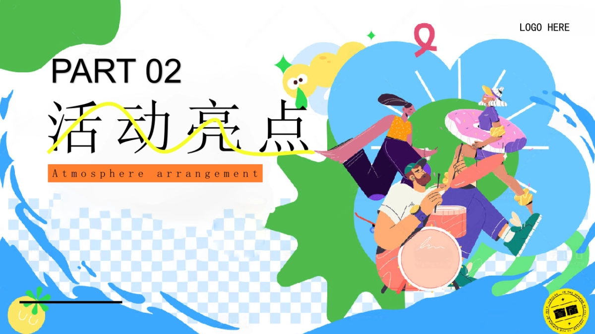 薄荷一夏奇遇之旅夏日狂欢游戏音乐嘉年华活动方案_第10页