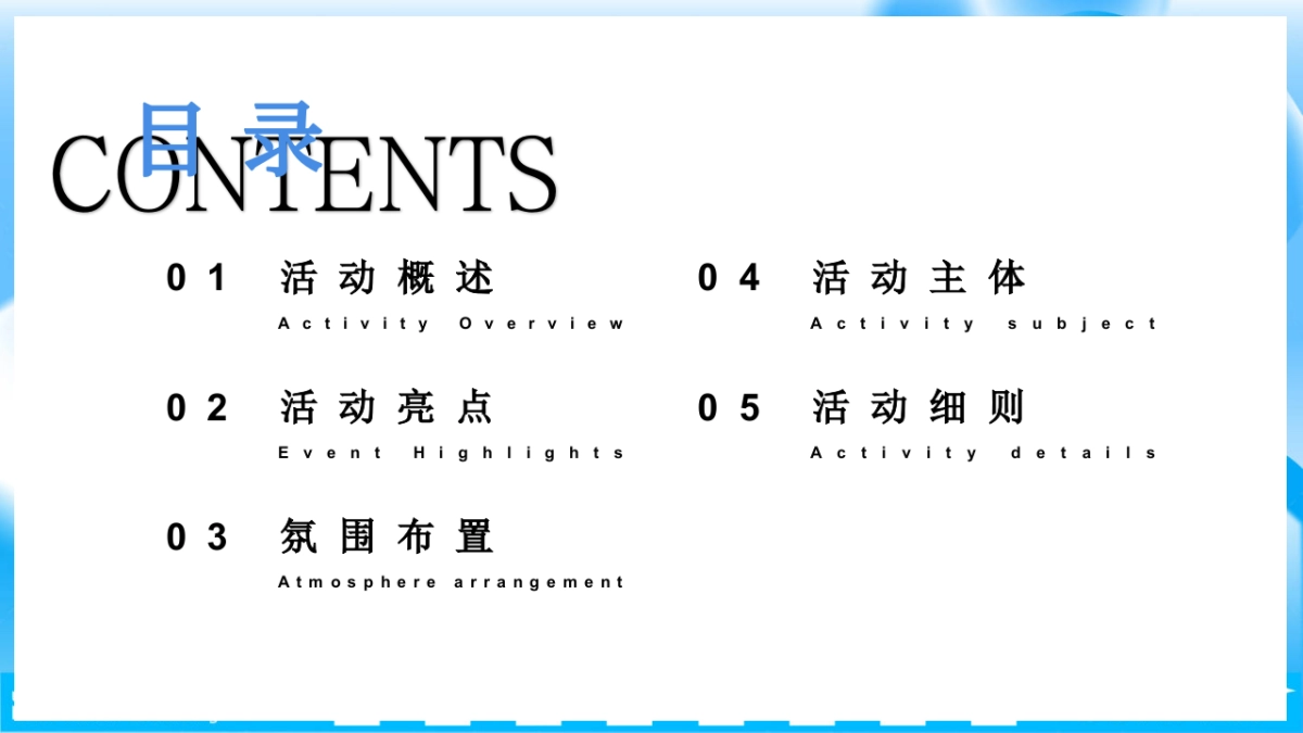 薄荷一夏奇遇之旅夏日狂欢游戏音乐嘉年华活动方案_第2页