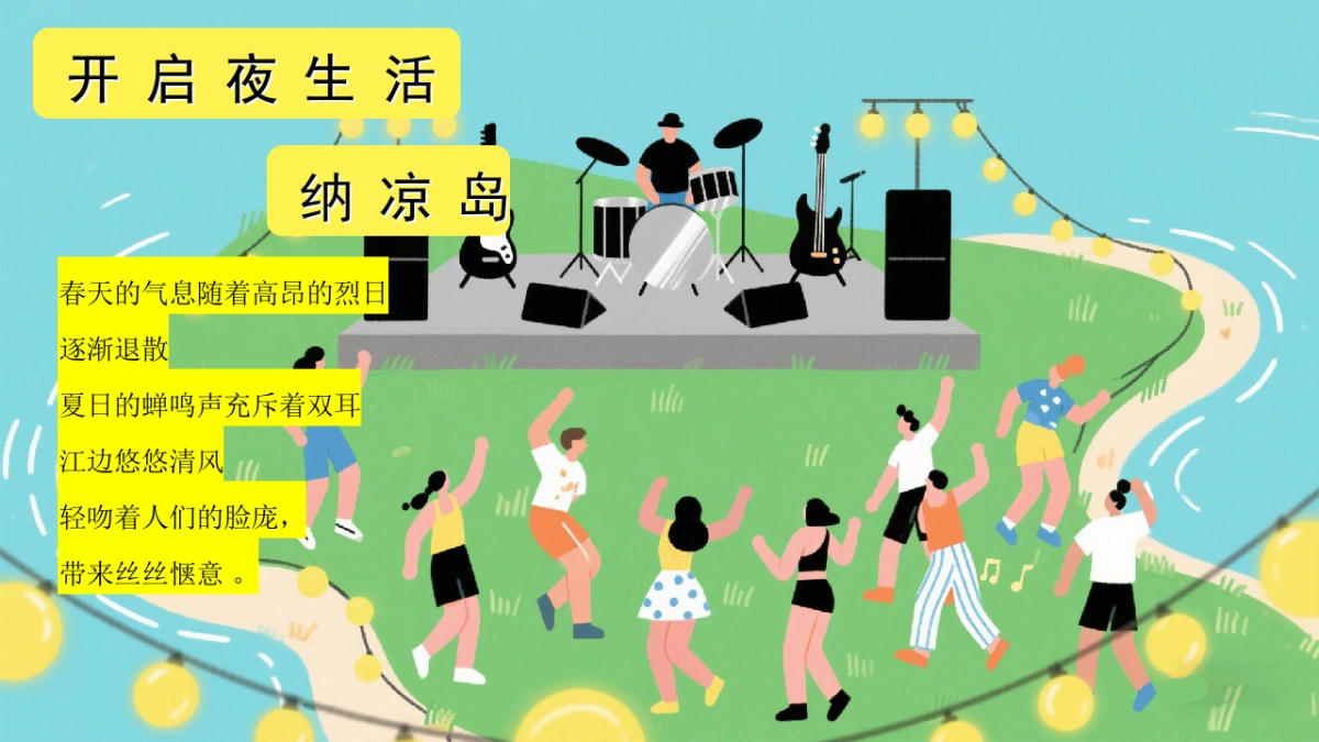 薄荷一夏奇遇之旅夏日狂欢游戏音乐嘉年华活动方案_第4页