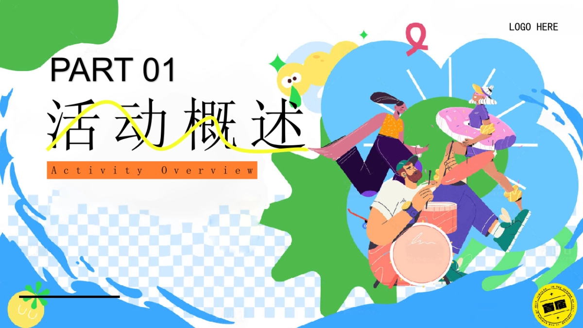 薄荷一夏奇遇之旅夏日狂欢游戏音乐嘉年华活动方案_第6页