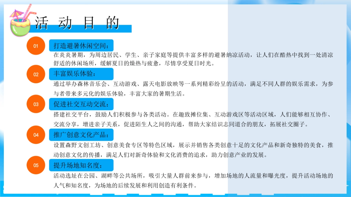 薄荷一夏奇遇之旅夏日狂欢游戏音乐嘉年华活动方案_第9页