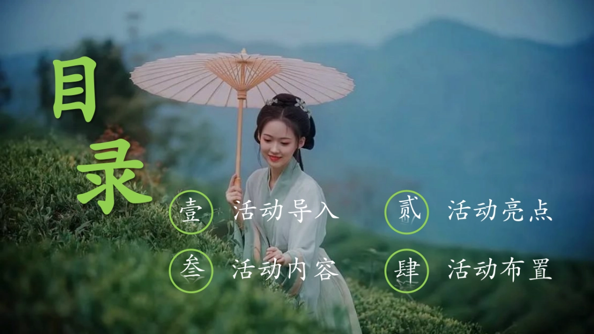 春季谷雨踏青寻茶香采茶团建活动策划案_第2页