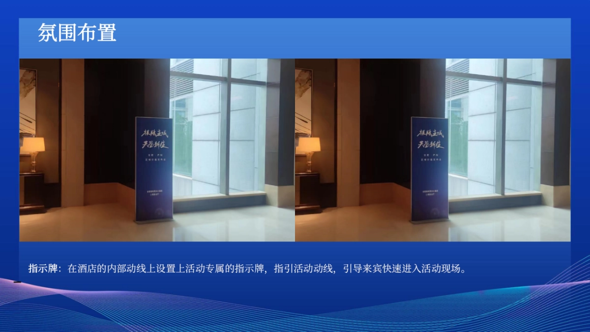 家电品牌海尔水箱新品品鉴会暨联盟客户峰会活动方案_第10页