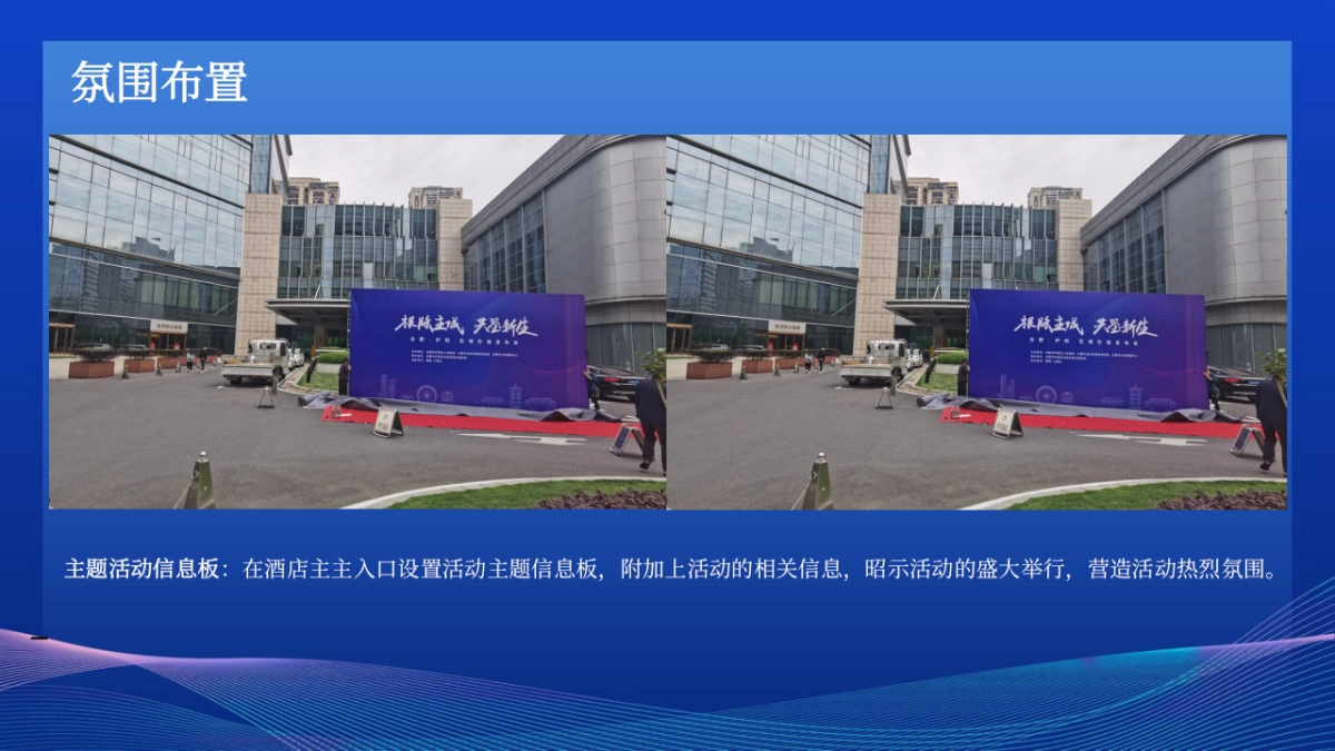 家电品牌海尔水箱新品品鉴会暨联盟客户峰会活动方案_第8页