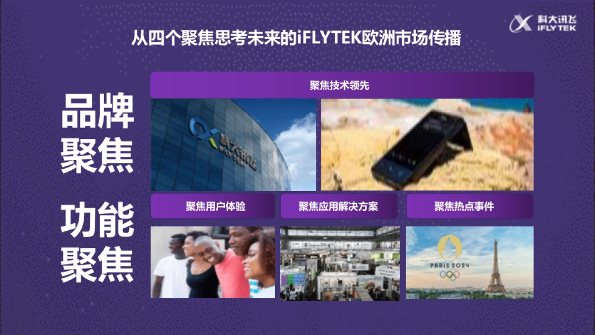 科大讯飞翻译机德国传播方案_第10页