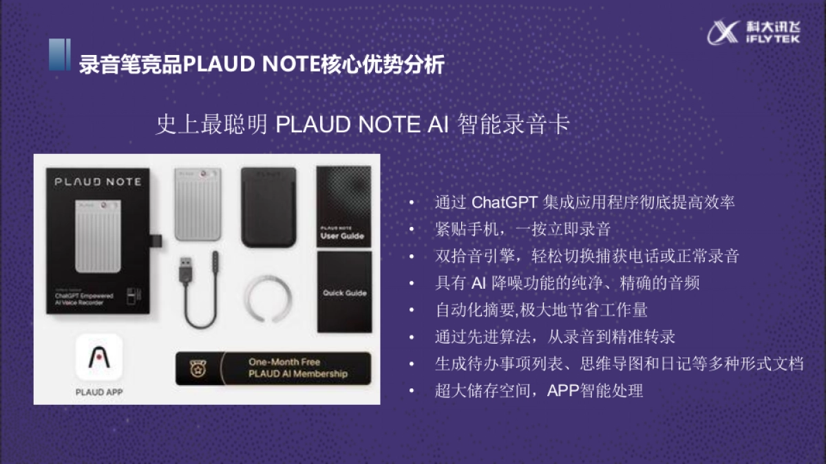 科大讯飞翻译机德国传播方案_第9页