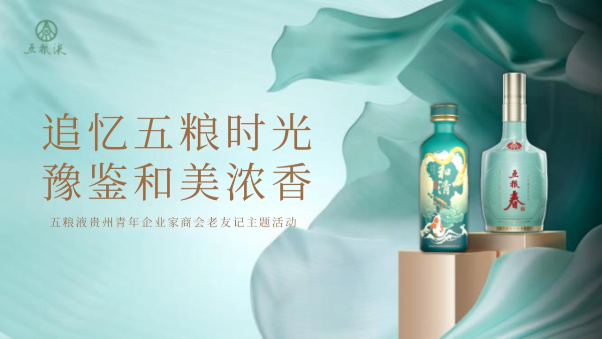 五粮液白酒国风文化品鉴会活动策划方案_第1页