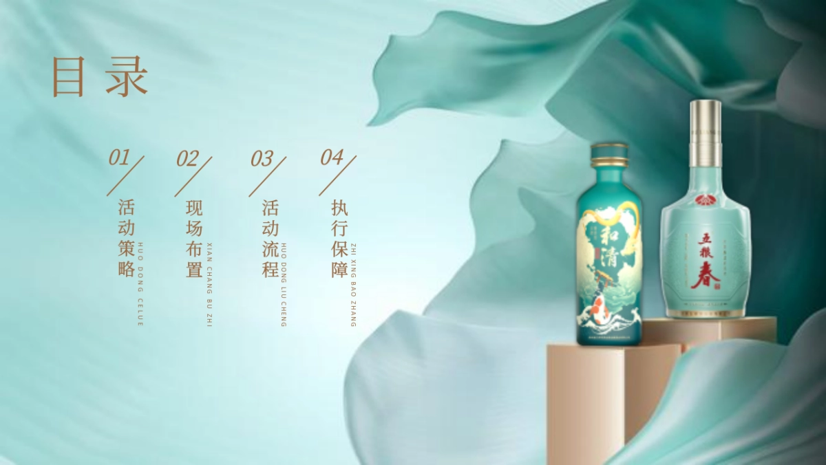 五粮液白酒国风文化品鉴会活动策划方案_第2页