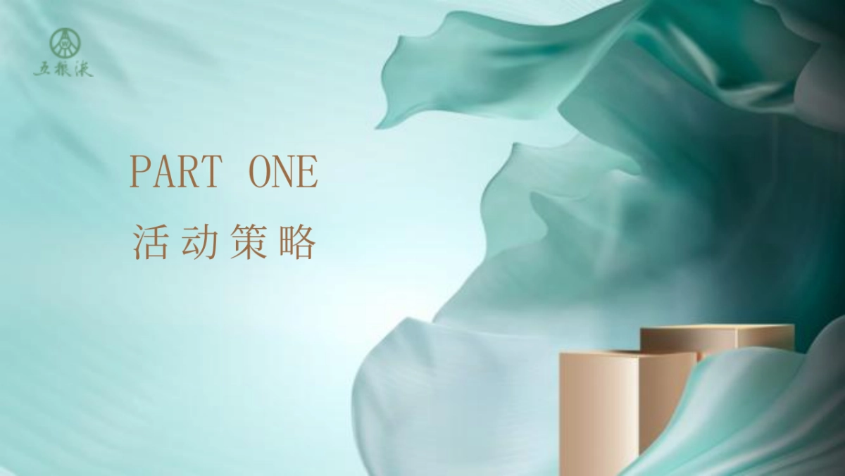 五粮液白酒国风文化品鉴会活动策划方案_第3页