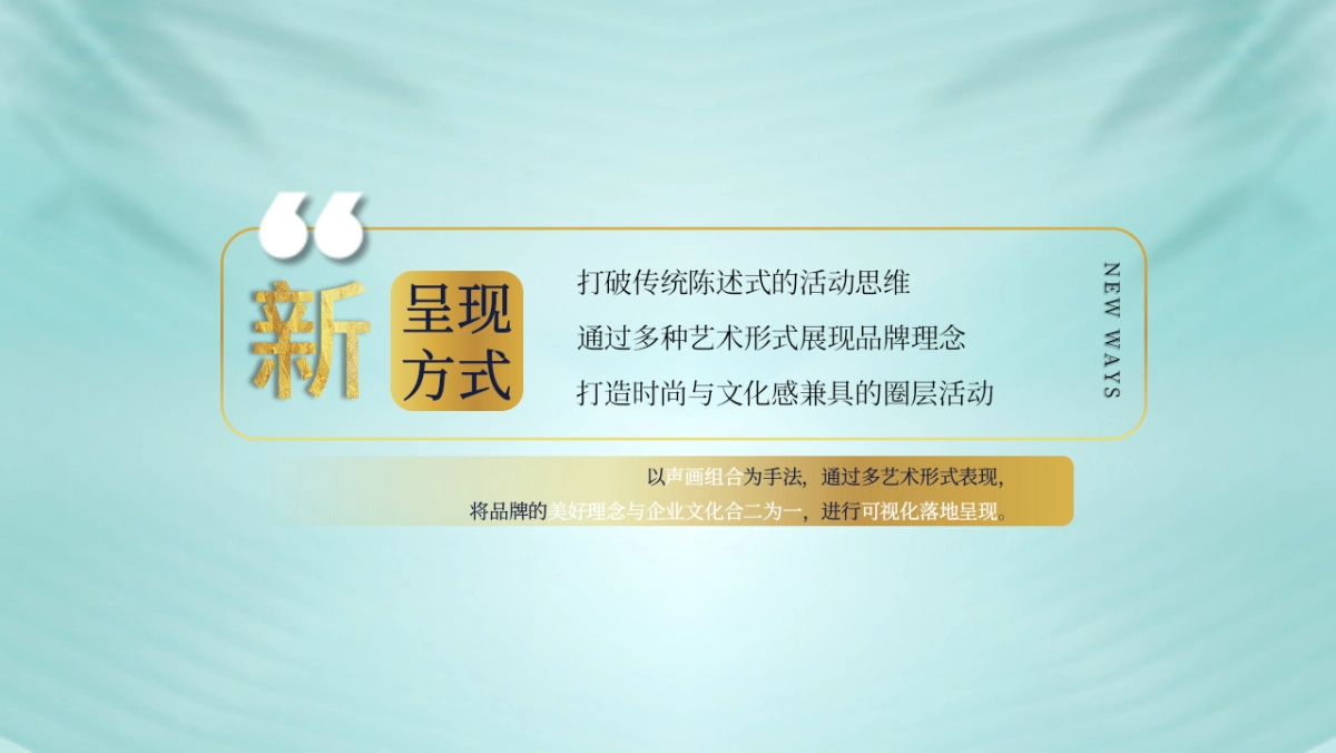 五粮液白酒国风文化品鉴会活动策划方案_第9页