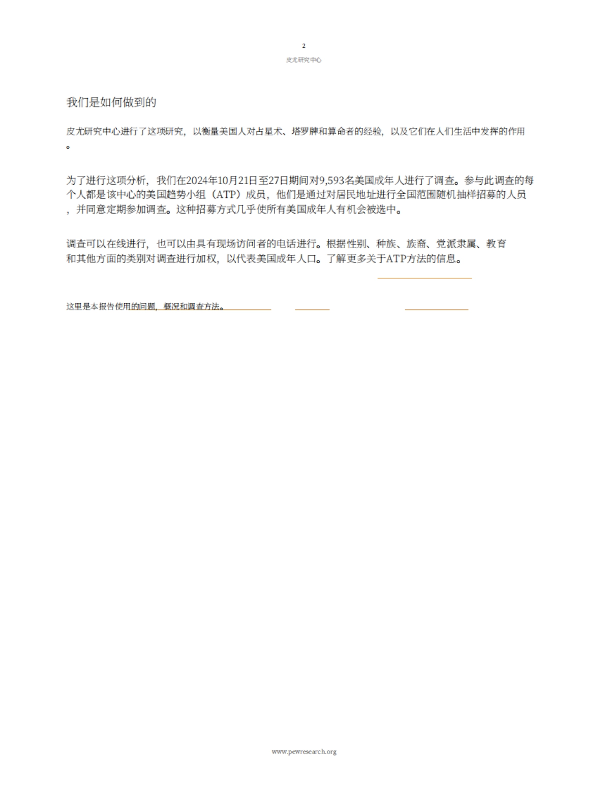 2025年美国玄学市场调研报告_第3页