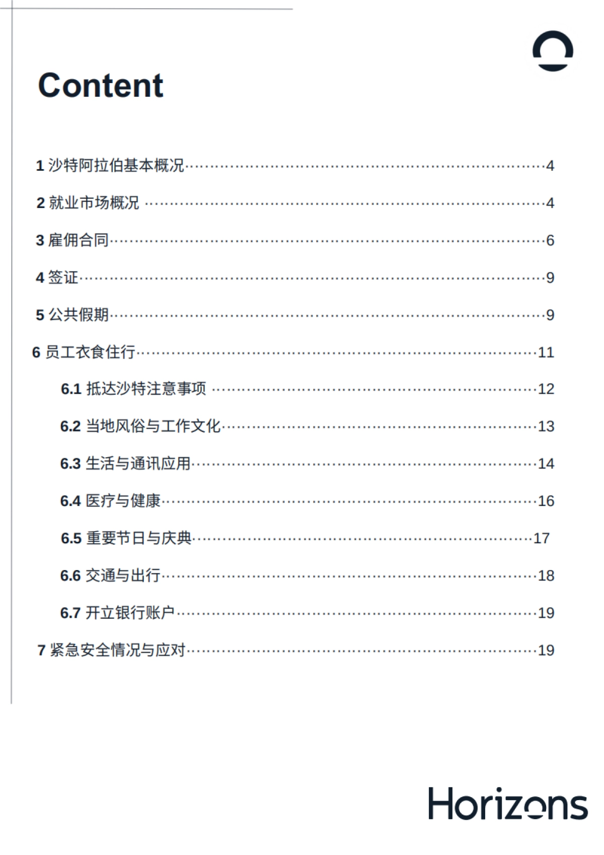 2025年沙特阿拉伯出海白皮书_第2页