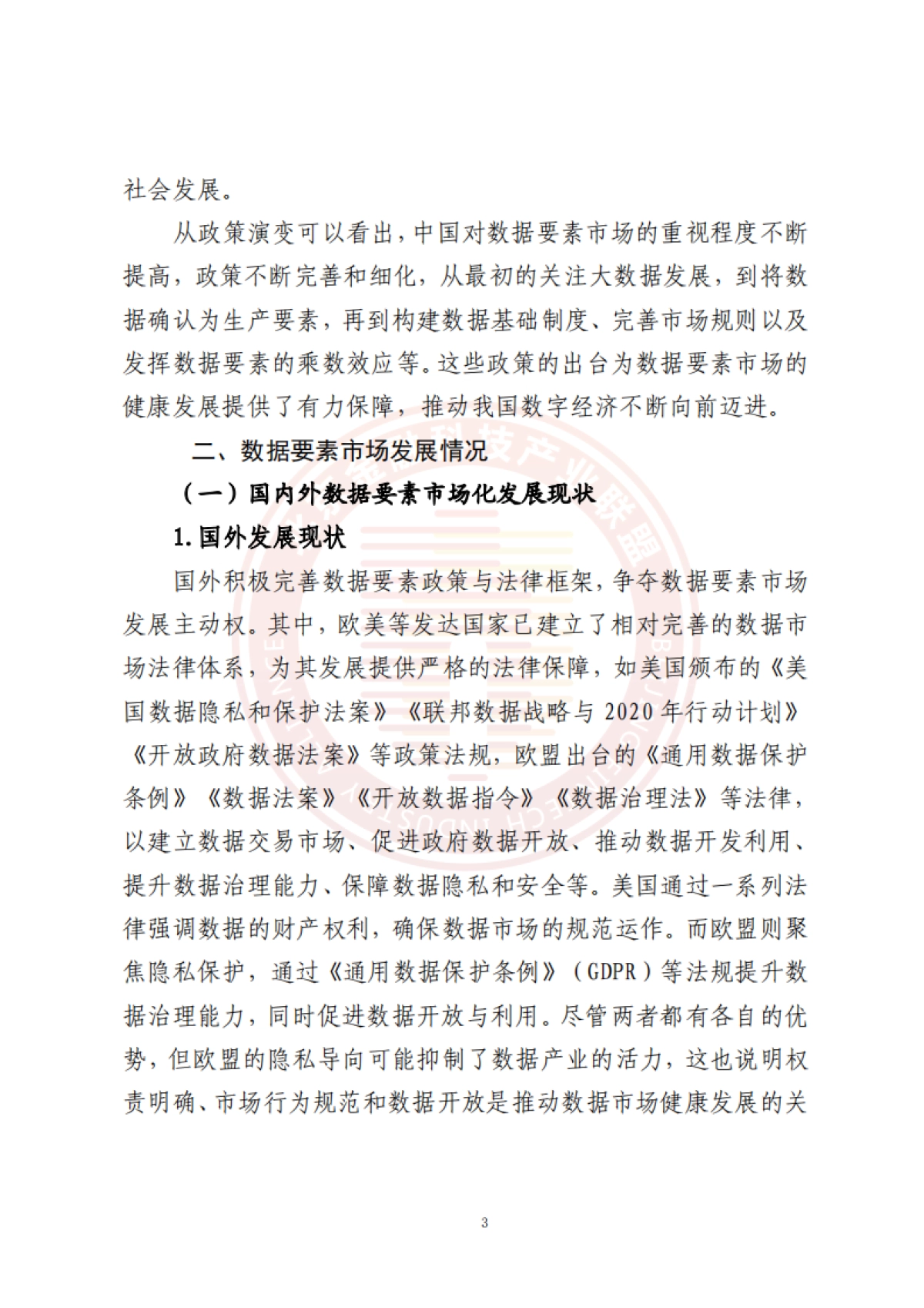 2025年商业银行数据要素市场化建设与应用研究报告_第10页