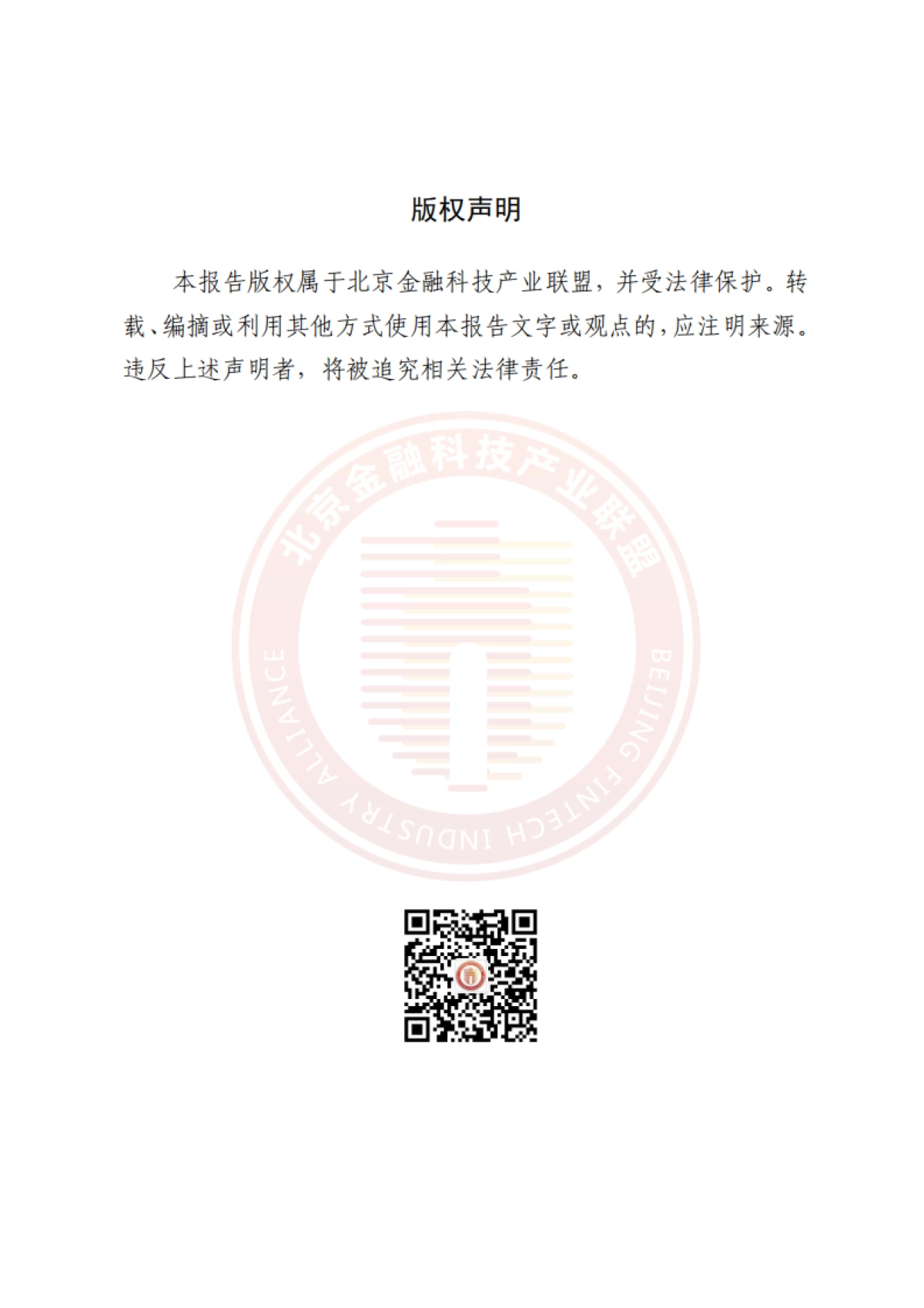 2025年商业银行数据要素市场化建设与应用研究报告_第2页