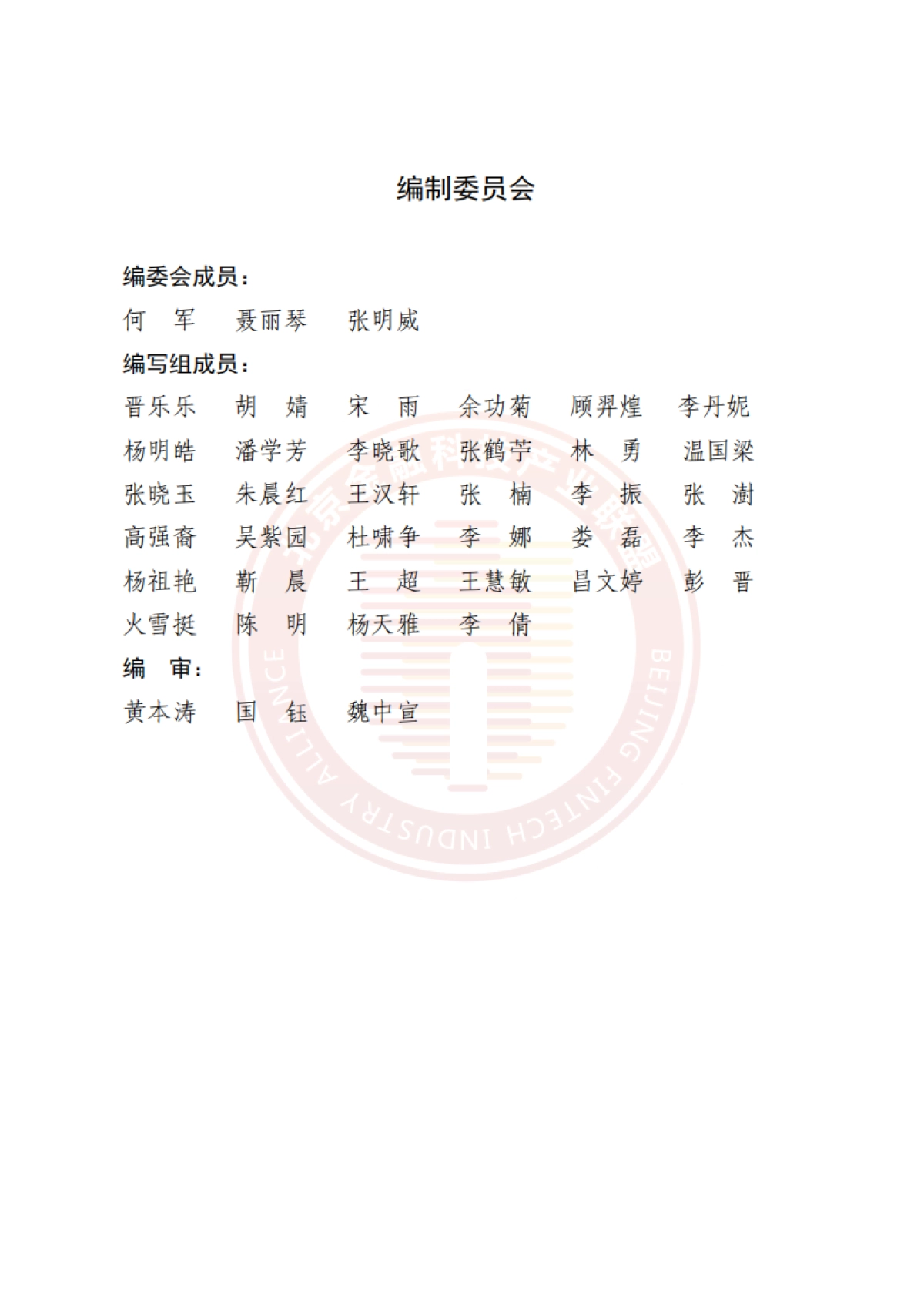 2025年商业银行数据要素市场化建设与应用研究报告_第3页