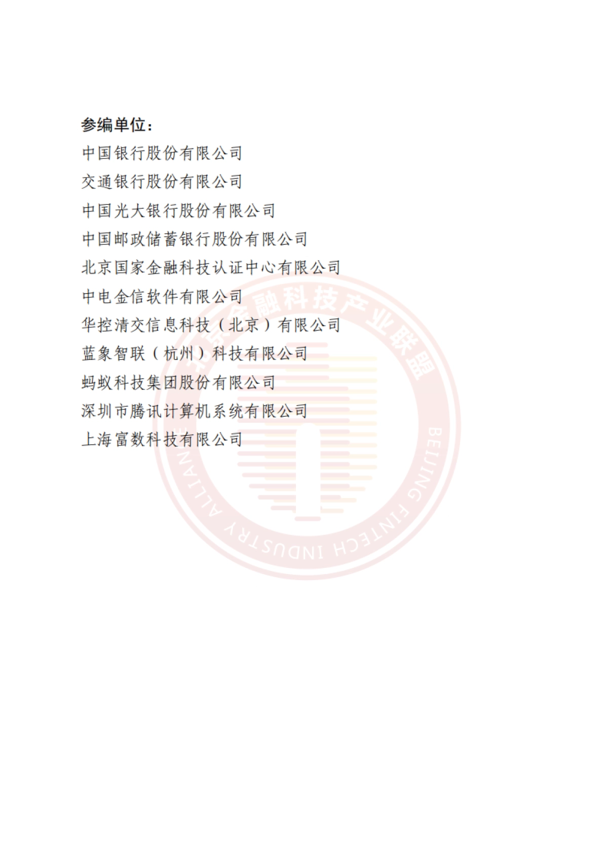 2025年商业银行数据要素市场化建设与应用研究报告_第4页