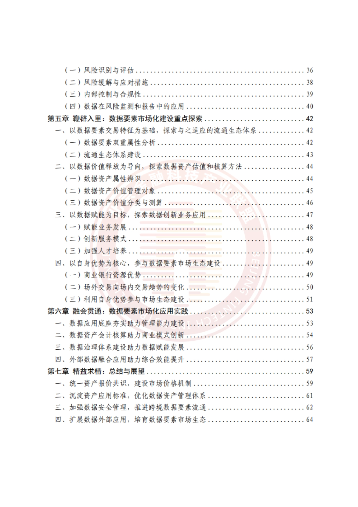 2025年商业银行数据要素市场化建设与应用研究报告_第6页
