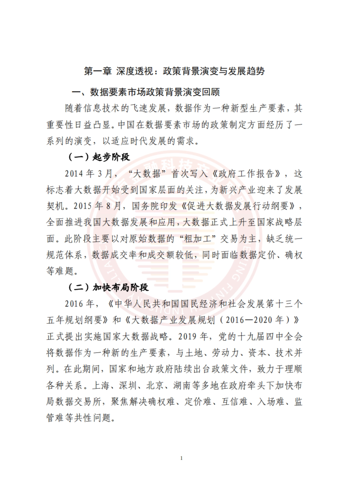 2025年商业银行数据要素市场化建设与应用研究报告_第8页