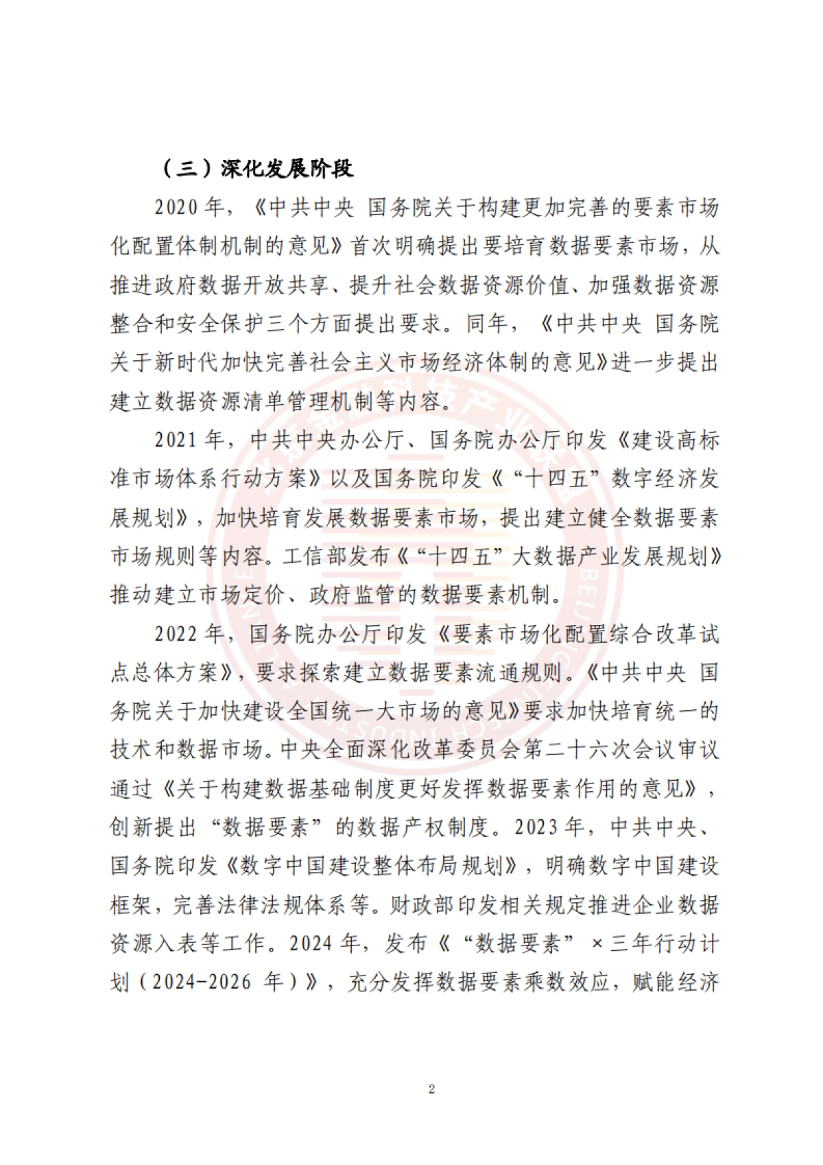 2025年商业银行数据要素市场化建设与应用研究报告_第9页