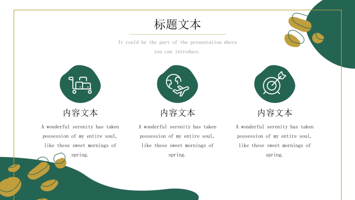 法式欧美风ppt-28(RDL)_第5页