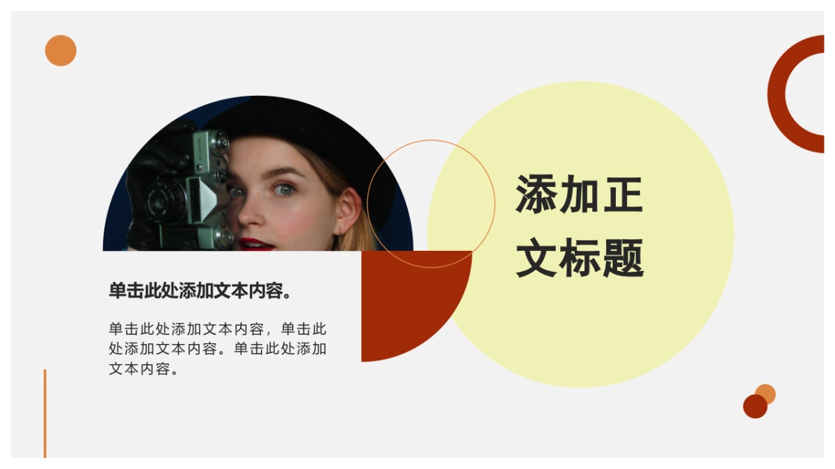 法式欧美风ppt-29(RDL)_第9页