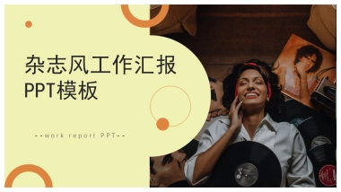 法式欧美风ppt-29(RDL)