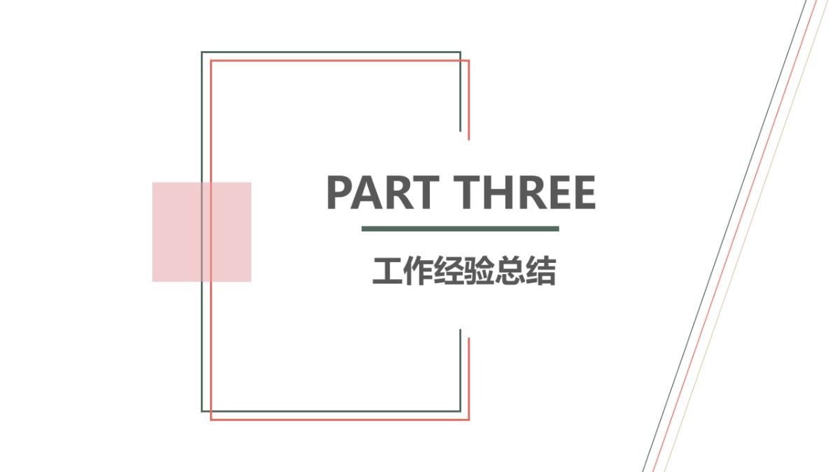 法式欧美风ppt-30(RDL)_第10页