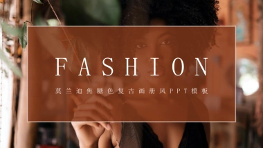 法式欧美风ppt-45(RDL)