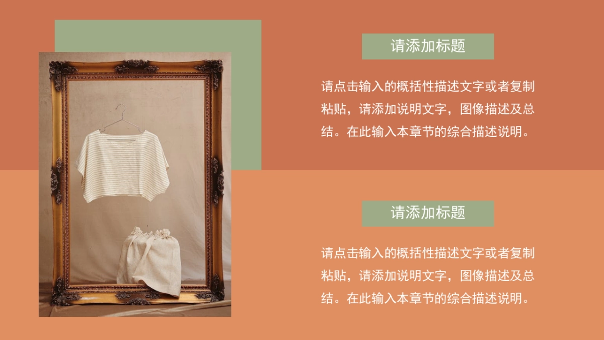 法式欧美风ppt-48(RDL)_第8页